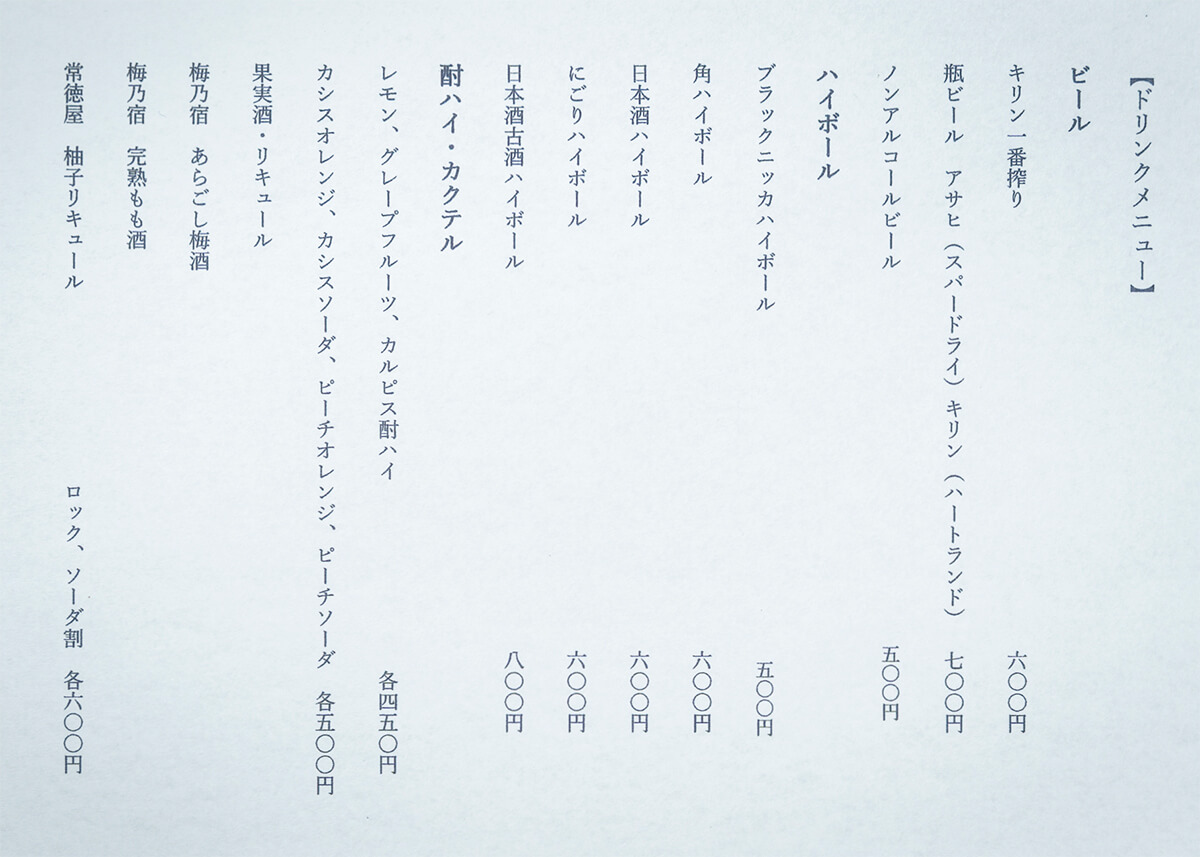 ドリンクメニュー1