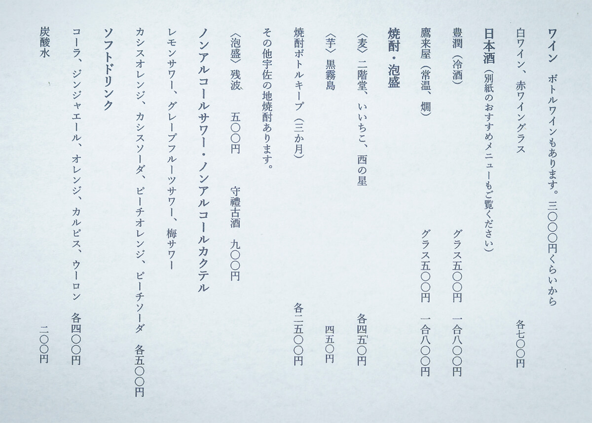 ドリンクメニュー2